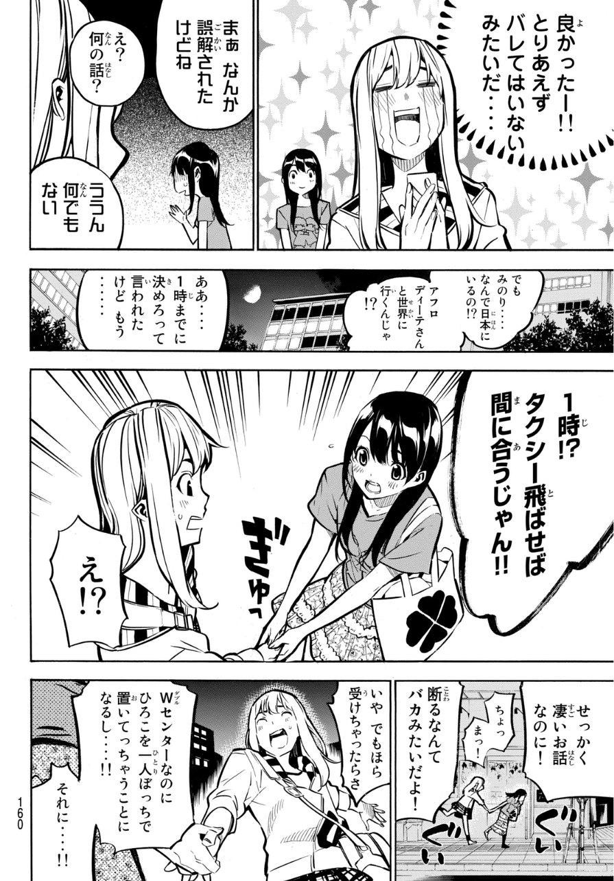 AKB49 - Renai Kinshi Jourei - Chapter 230 - Page 10