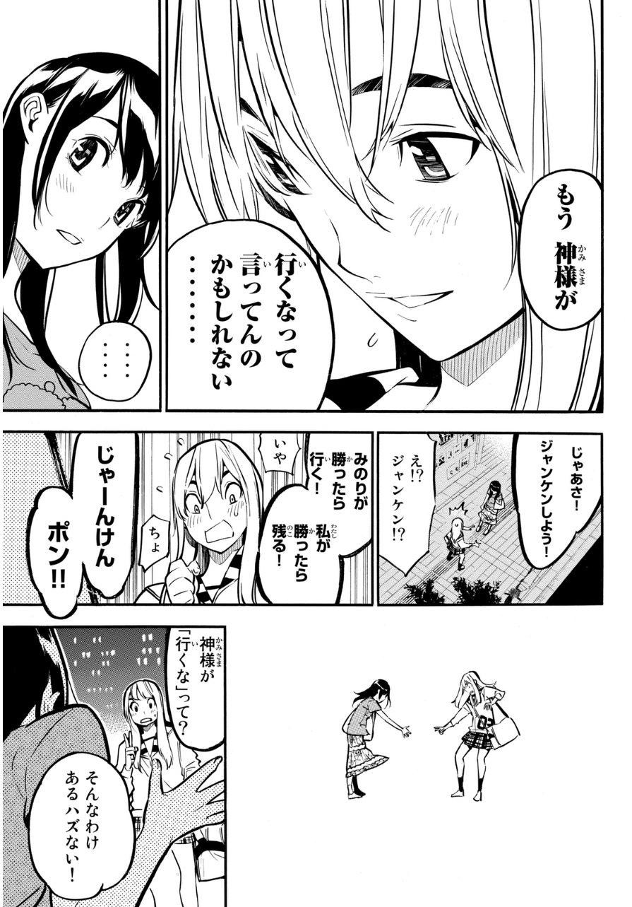 AKB49 - Renai Kinshi Jourei - Chapter 230 - Page 11