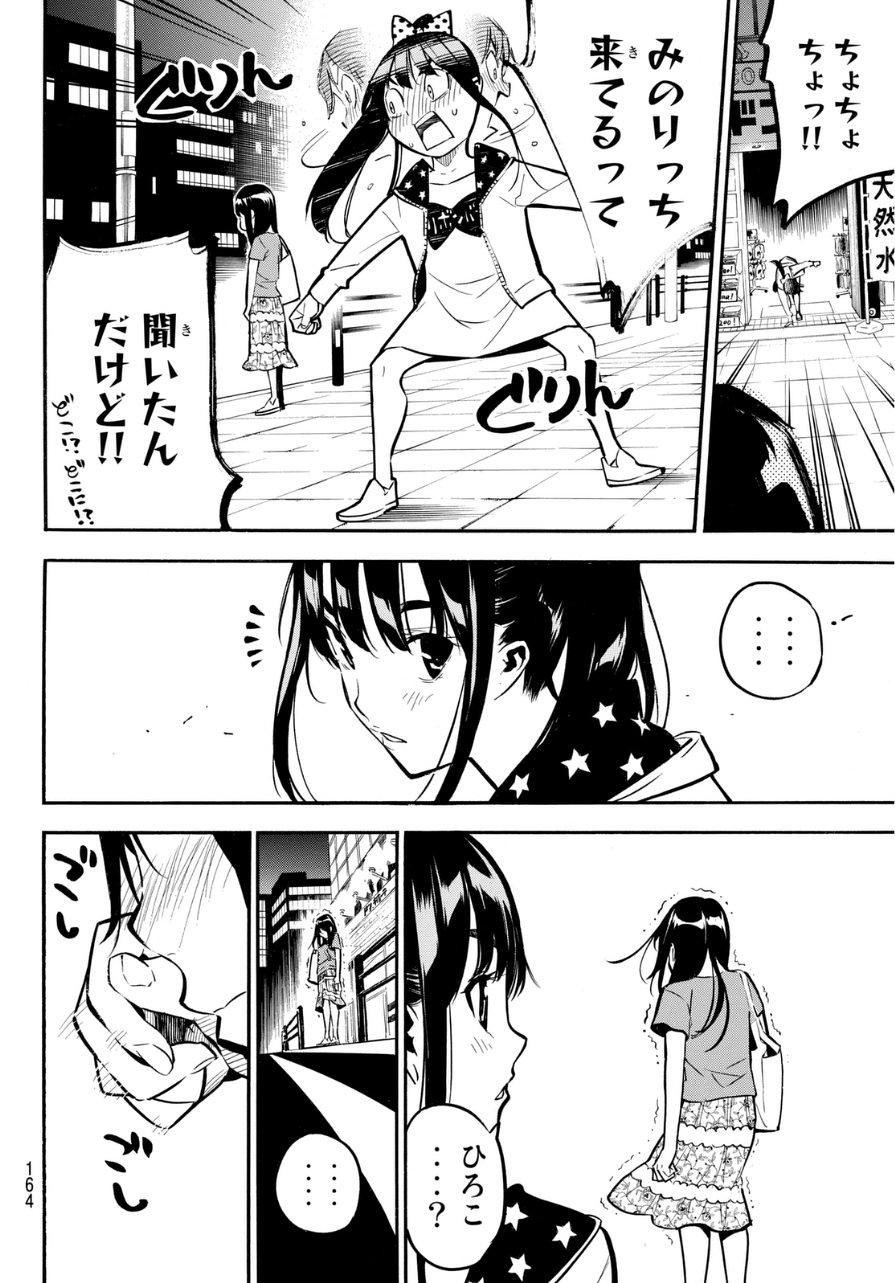 AKB49 - Renai Kinshi Jourei - Chapter 230 - Page 14