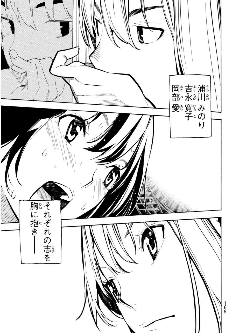 AKB49 - Renai Kinshi Jourei - Chapter 230 - Page 19