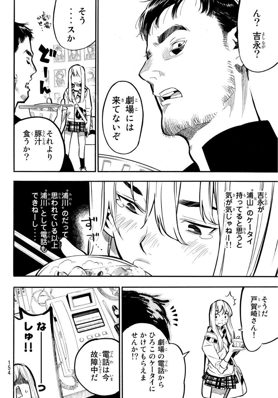 AKB49 - Renai Kinshi Jourei - Chapter 230 - Page 4