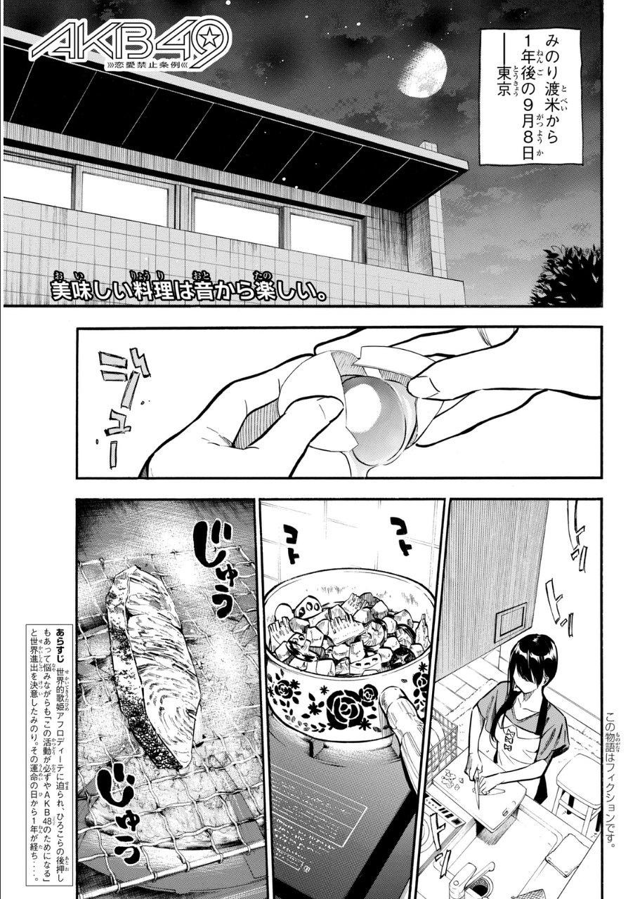 AKB49 - Renai Kinshi Jourei - Chapter 231 - Page 1