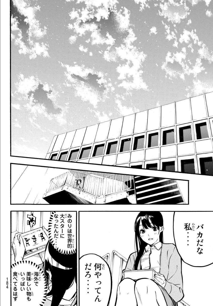 AKB49 - Renai Kinshi Jourei - Chapter 231 - Page 14