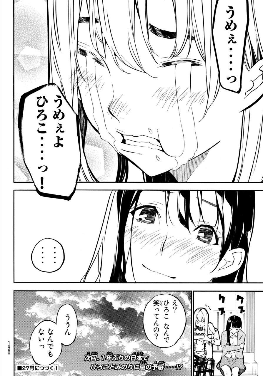 AKB49 - Renai Kinshi Jourei - Chapter 231 - Page 20