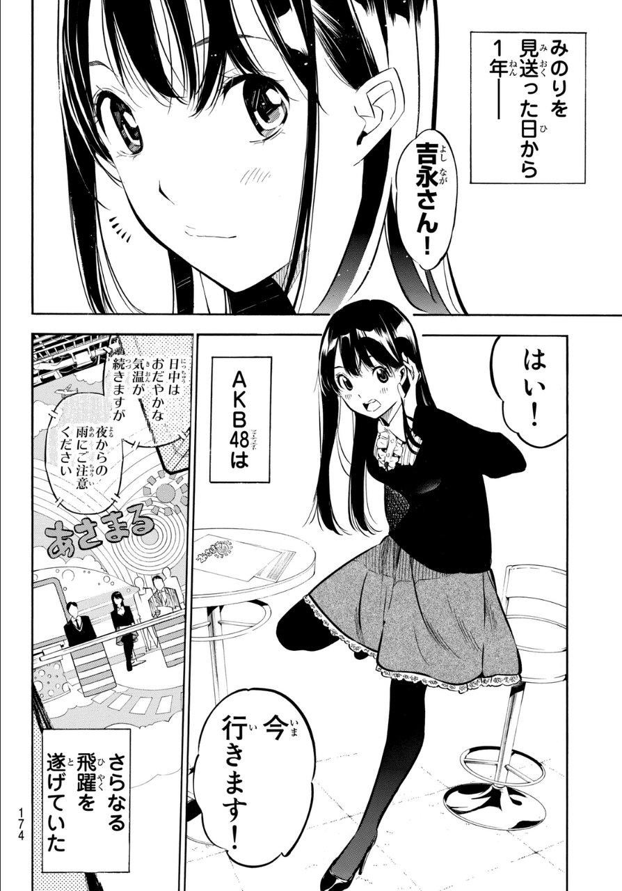 AKB49 - Renai Kinshi Jourei - Chapter 231 - Page 4