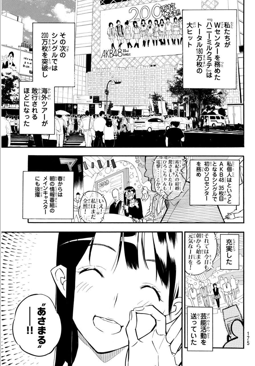 AKB49 - Renai Kinshi Jourei - Chapter 231 - Page 5