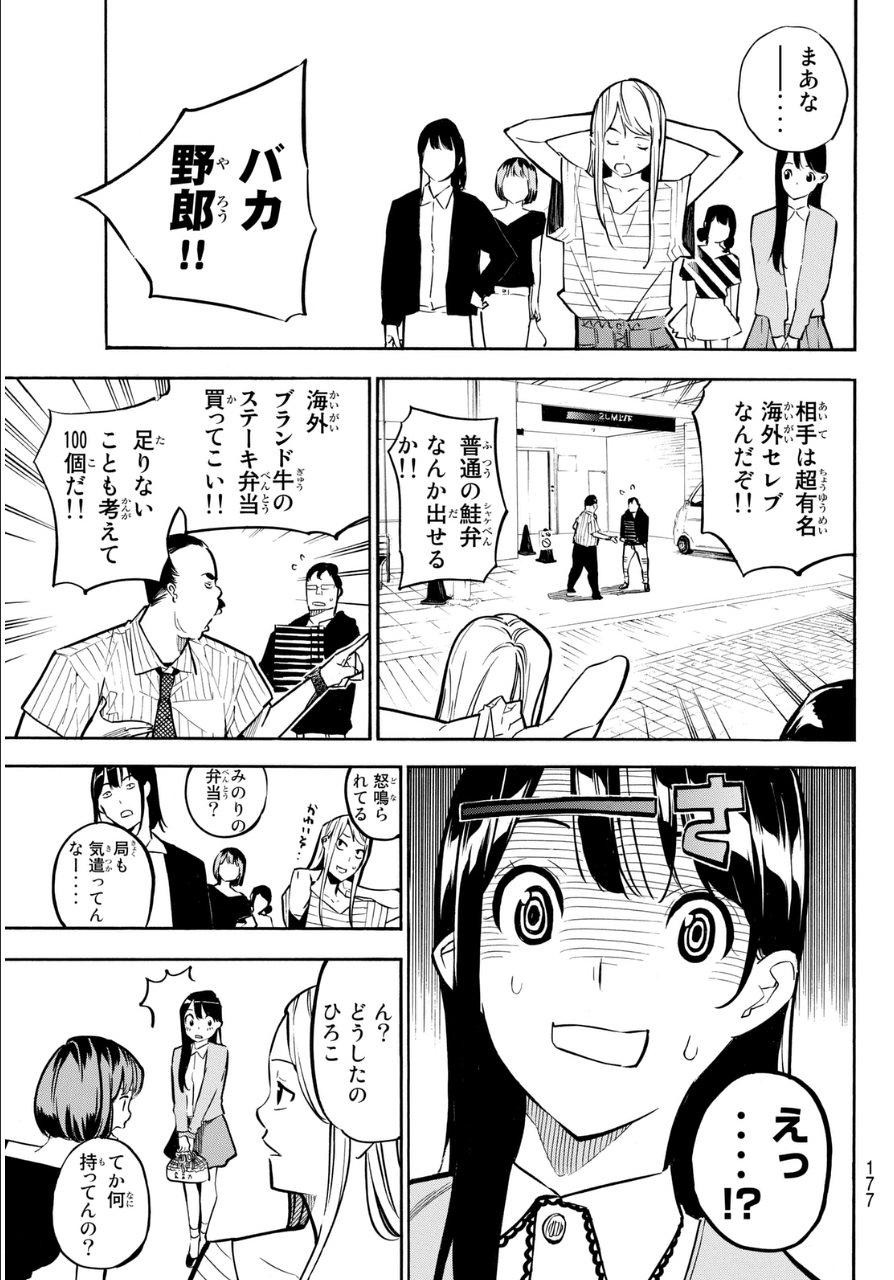 AKB49 - Renai Kinshi Jourei - Chapter 231 - Page 7