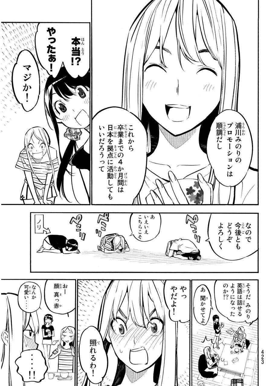 AKB49 - Renai Kinshi Jourei - Chapter 232 - Page 5