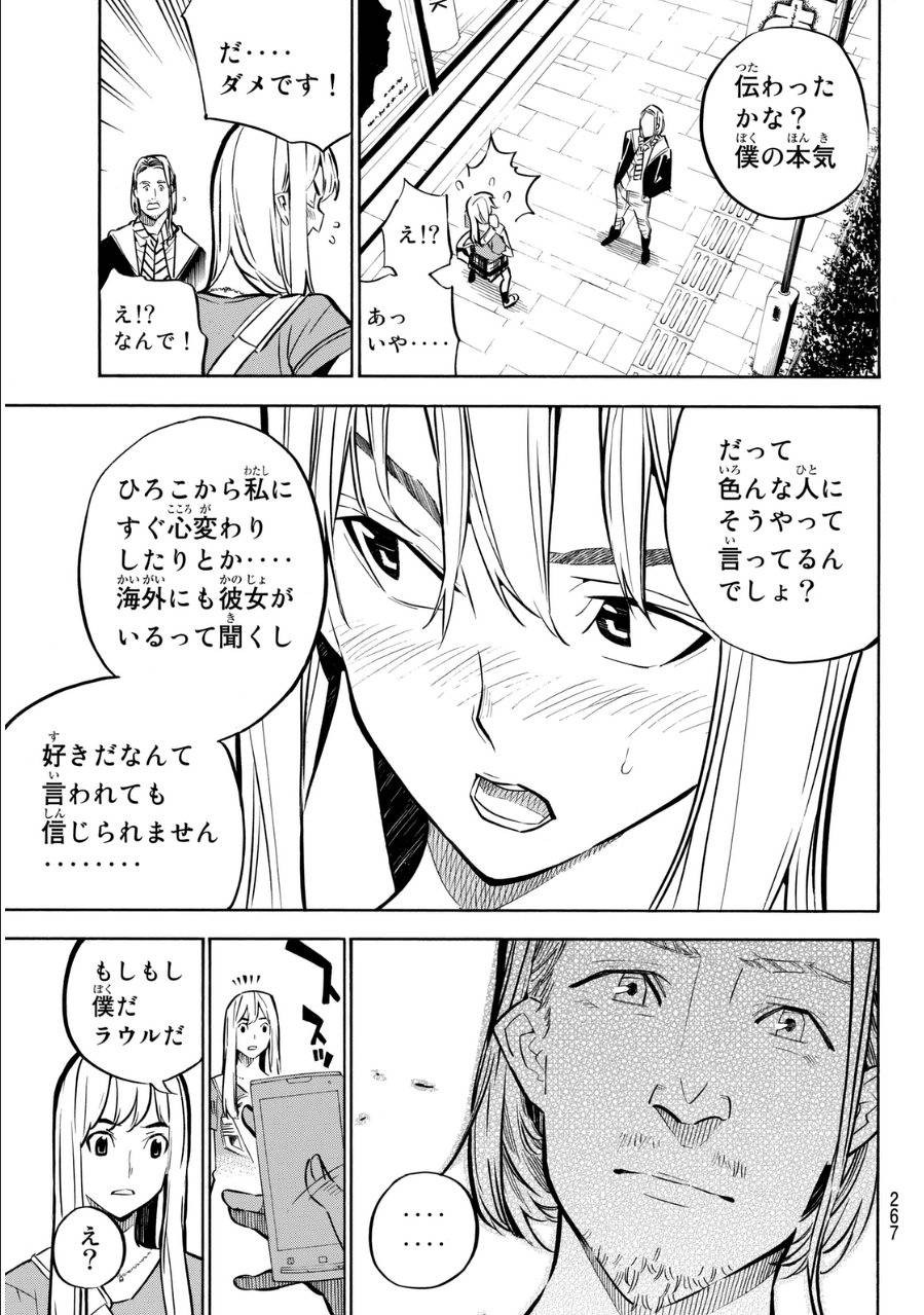 AKB49 - Renai Kinshi Jourei - Chapter 233 - Page 13