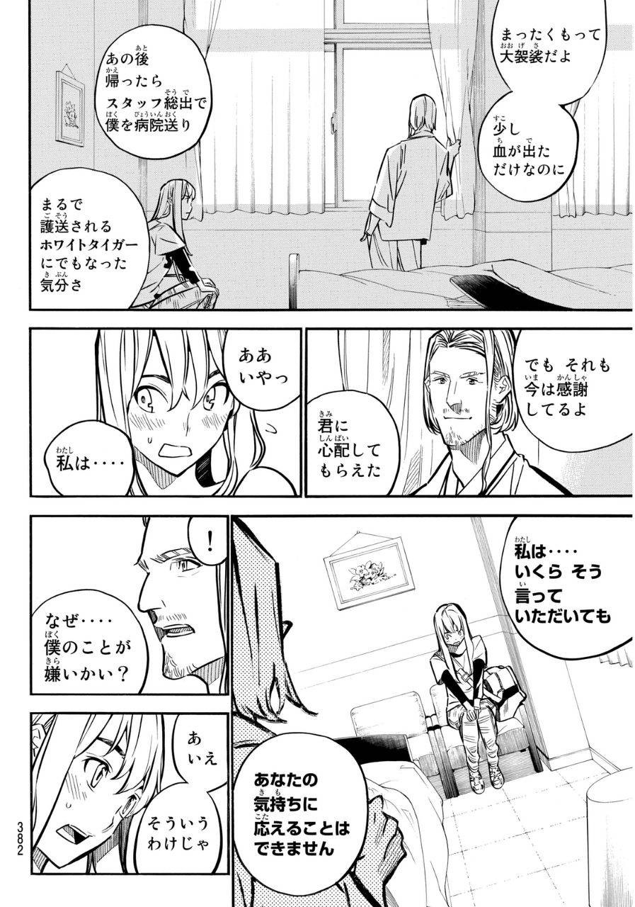 AKB49 - Renai Kinshi Jourei - Chapter 234 - Page 10