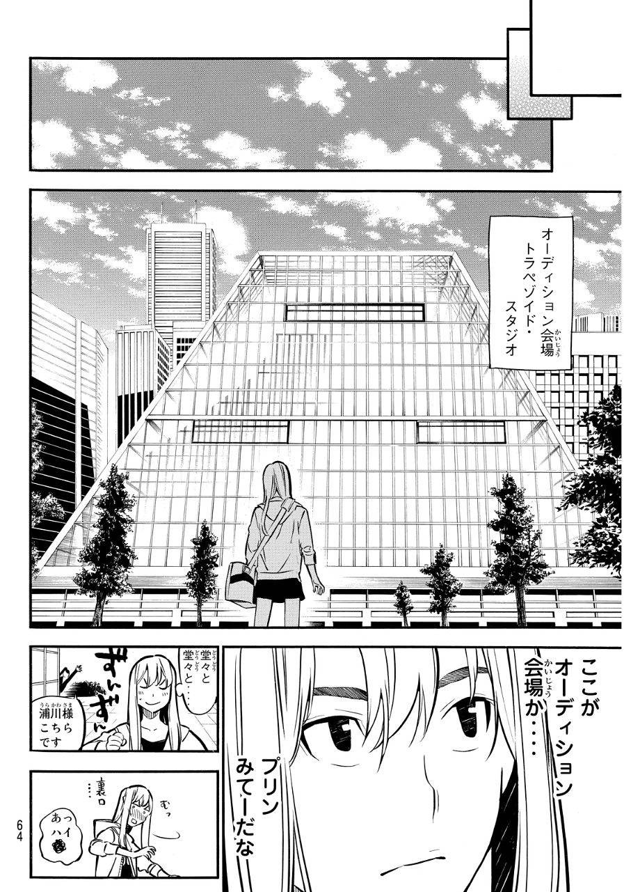 AKB49 - Renai Kinshi Jourei - Chapter 235 - Page 15