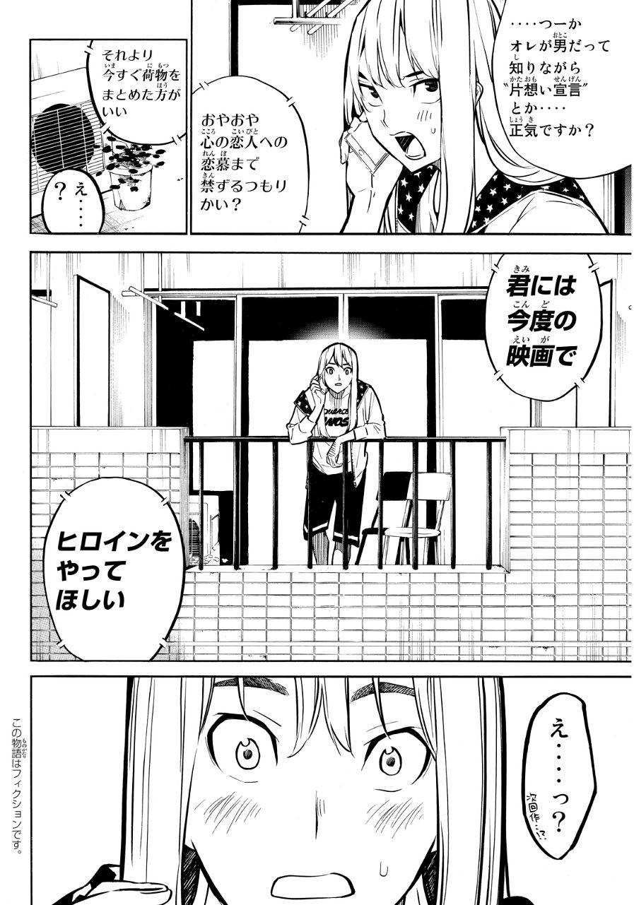 AKB49 - Renai Kinshi Jourei - Chapter 235 - Page 3