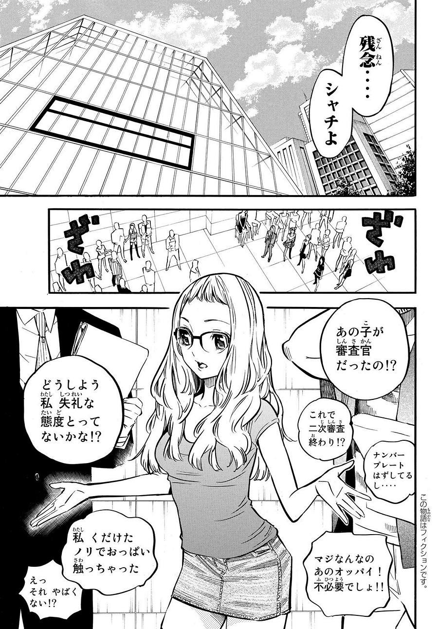 AKB49 - Renai Kinshi Jourei - Chapter 238 - Page 3