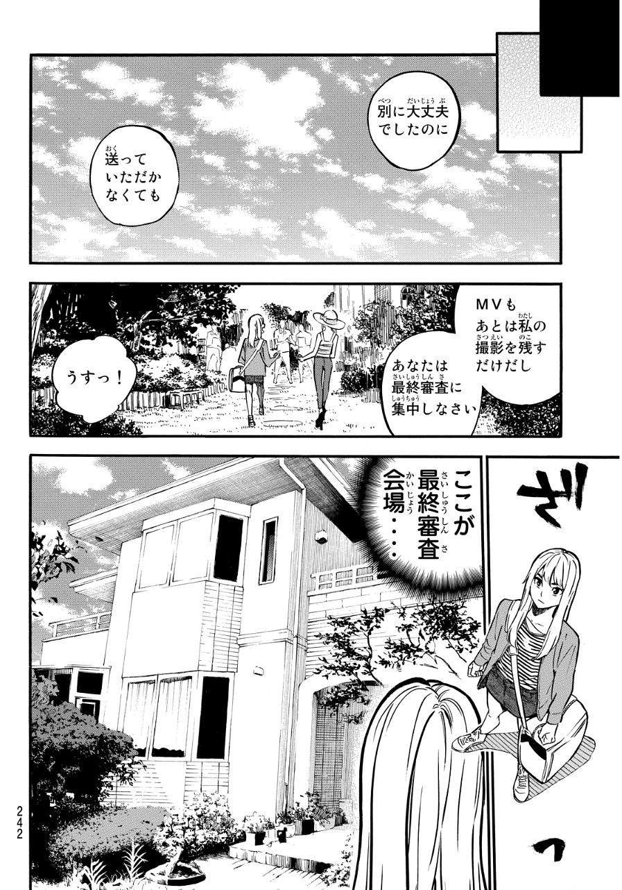 AKB49 - Renai Kinshi Jourei - Chapter 239 - Page 13