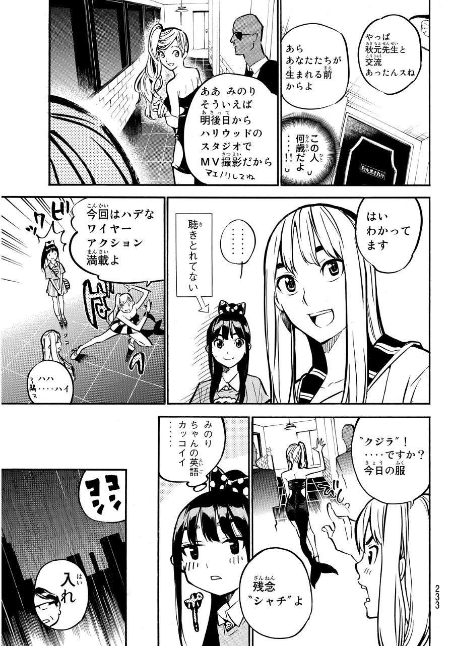 AKB49 - Renai Kinshi Jourei - Chapter 239 - Page 5