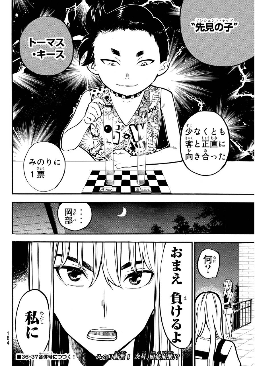 AKB49 - Renai Kinshi Jourei - Chapter 240 - Page 19