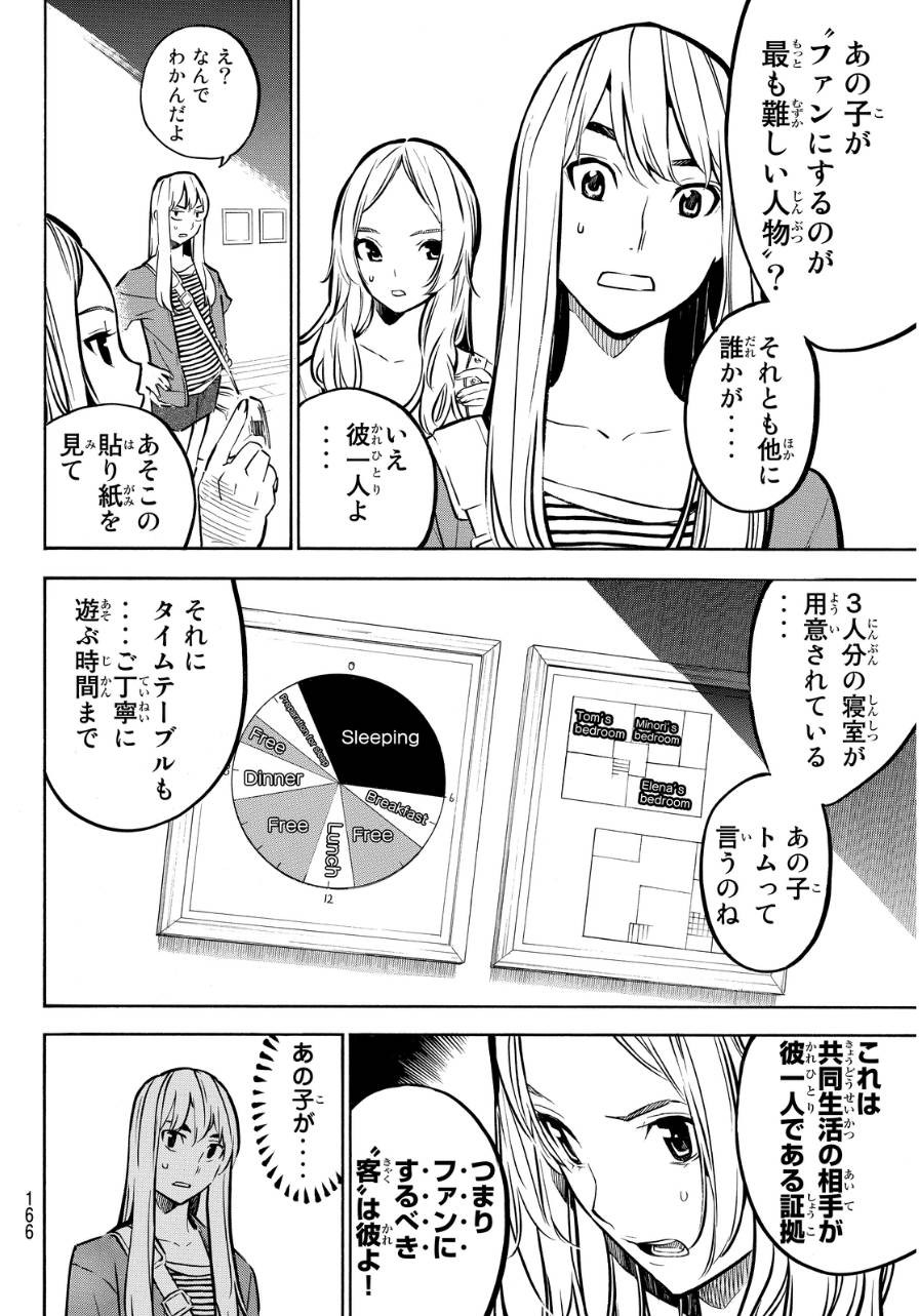 AKB49 - Renai Kinshi Jourei - Chapter 240 - Page 2