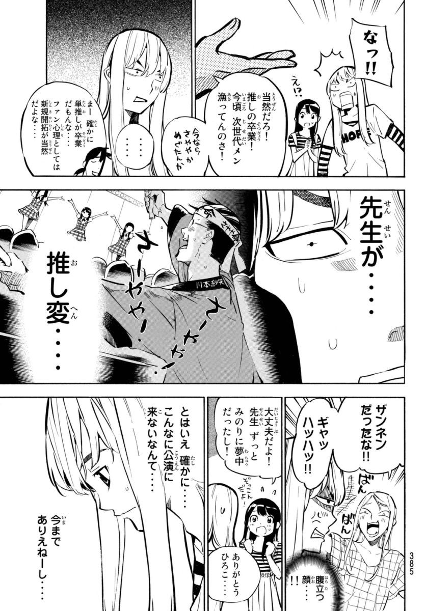 AKB49 - Renai Kinshi Jourei - Chapter 247 - Page 7