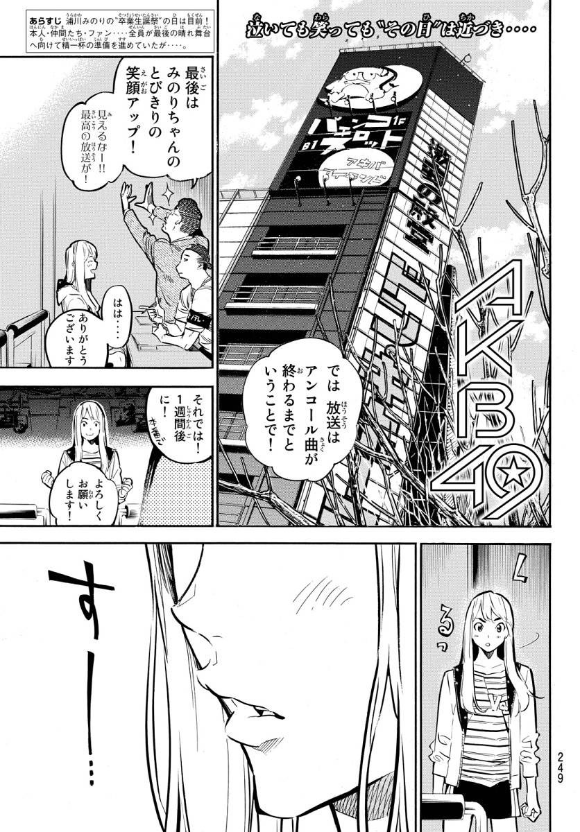 AKB49 - Renai Kinshi Jourei - Chapter 248 - Page 1