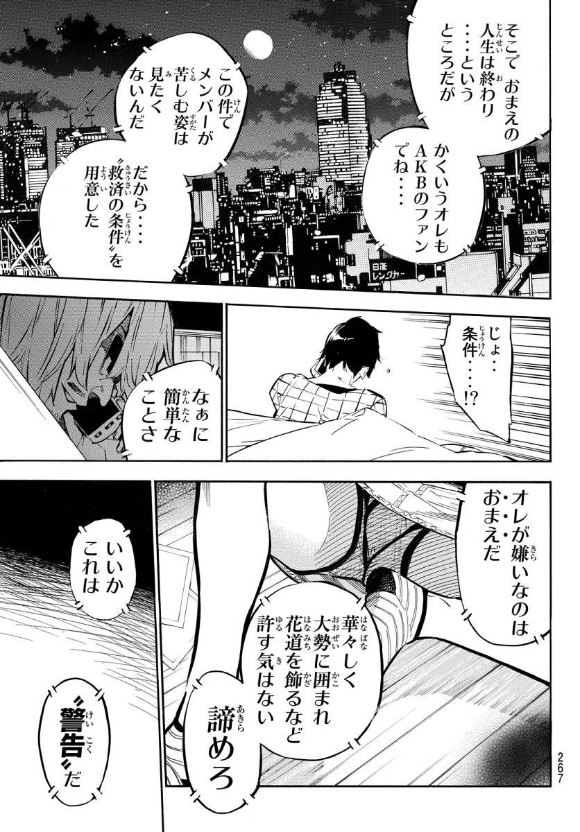 AKB49 - Renai Kinshi Jourei - Chapter 248 - Page 18