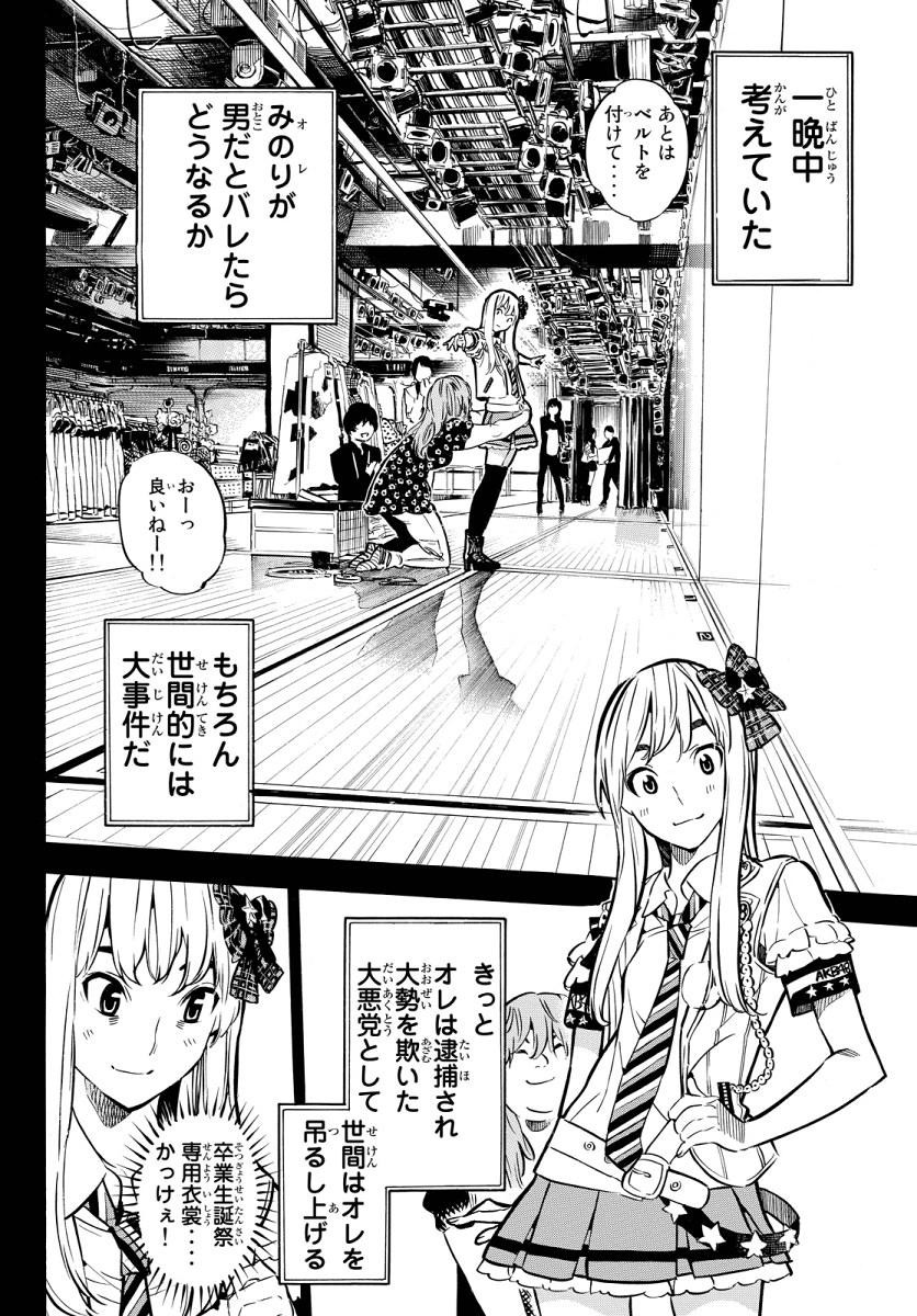 AKB49 - Renai Kinshi Jourei - Chapter 249 - Page 5