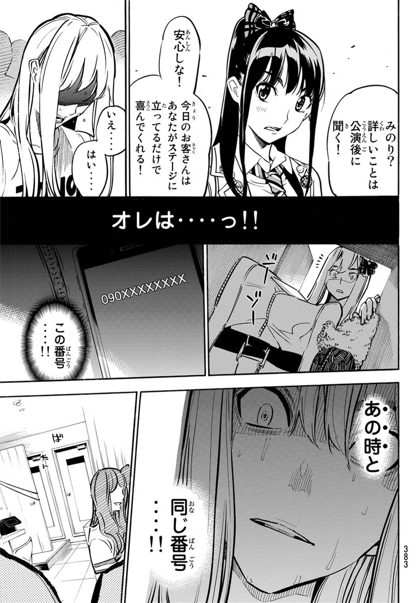 AKB49 - Renai Kinshi Jourei - Chapter 250 - Page 10