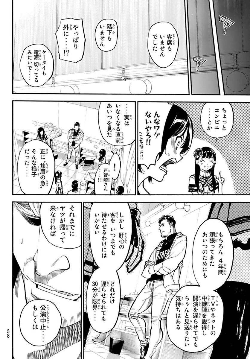 AKB49 - Renai Kinshi Jourei - Chapter 251 - Page 4