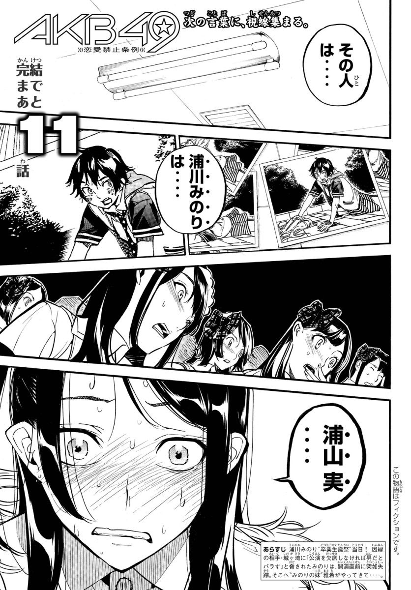 AKB49 - Renai Kinshi Jourei - Chapter 252 - Page 1