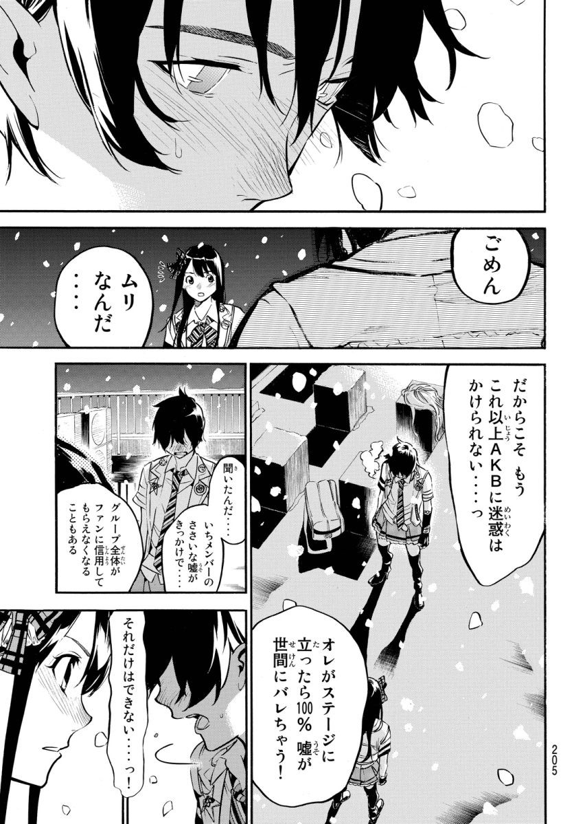 AKB49 - Renai Kinshi Jourei - Chapter 254 - Page 8