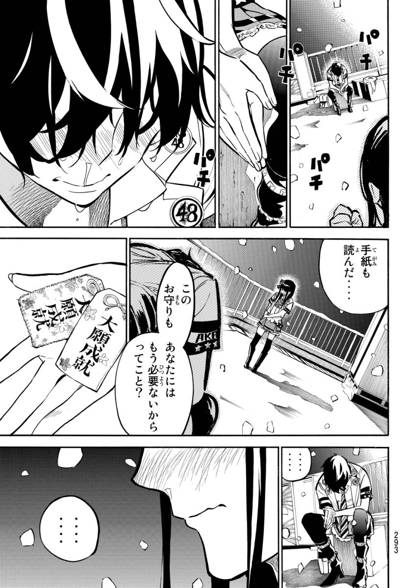 AKB49 - Renai Kinshi Jourei - Chapter 255 - Page 5