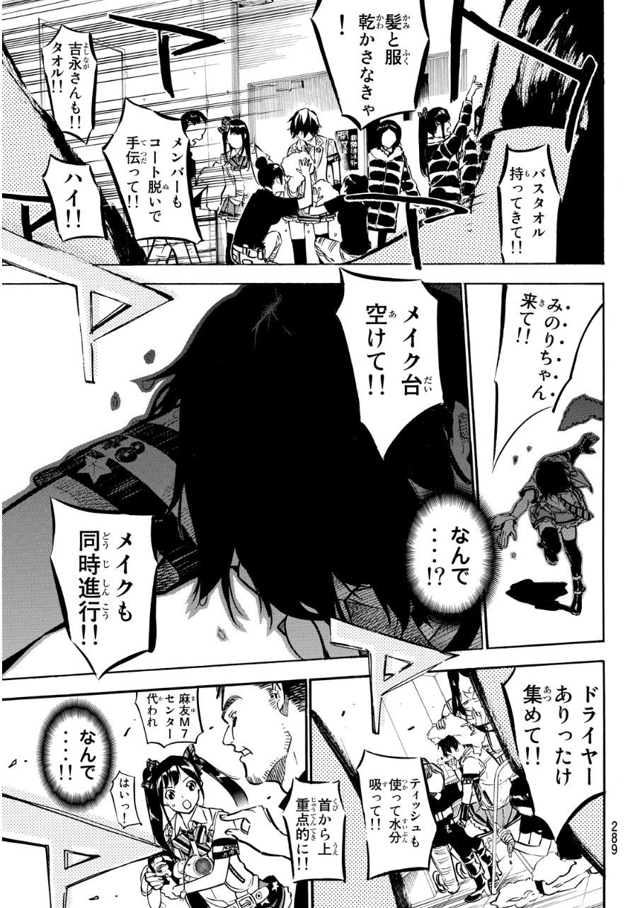 AKB49 - Renai Kinshi Jourei - Chapter 256 - Page 16