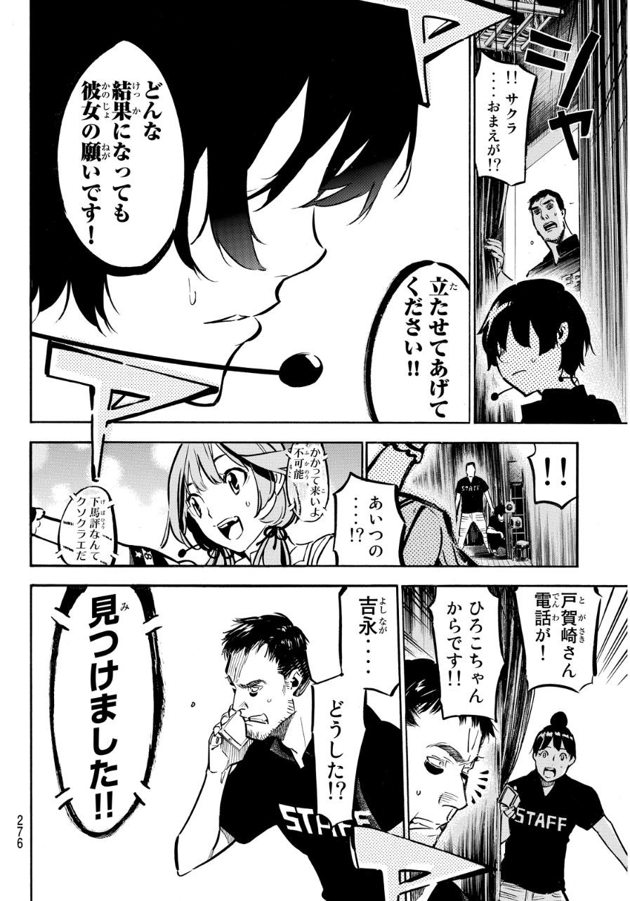 AKB49 - Renai Kinshi Jourei - Chapter 256 - Page 4