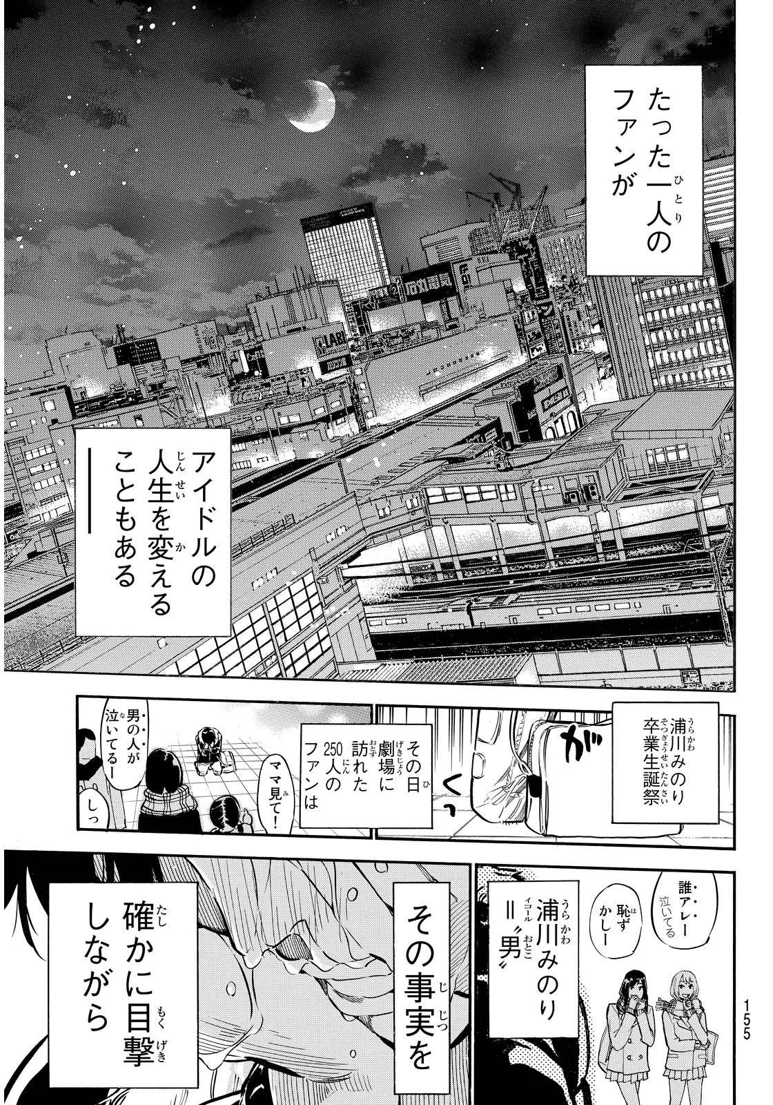 AKB49 - Renai Kinshi Jourei - Chapter 261 - Page 19