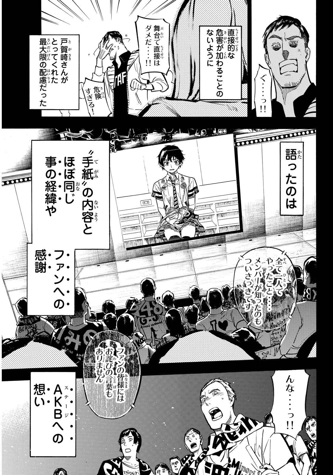 AKB49 - Renai Kinshi Jourei - Chapter 261 - Page 5