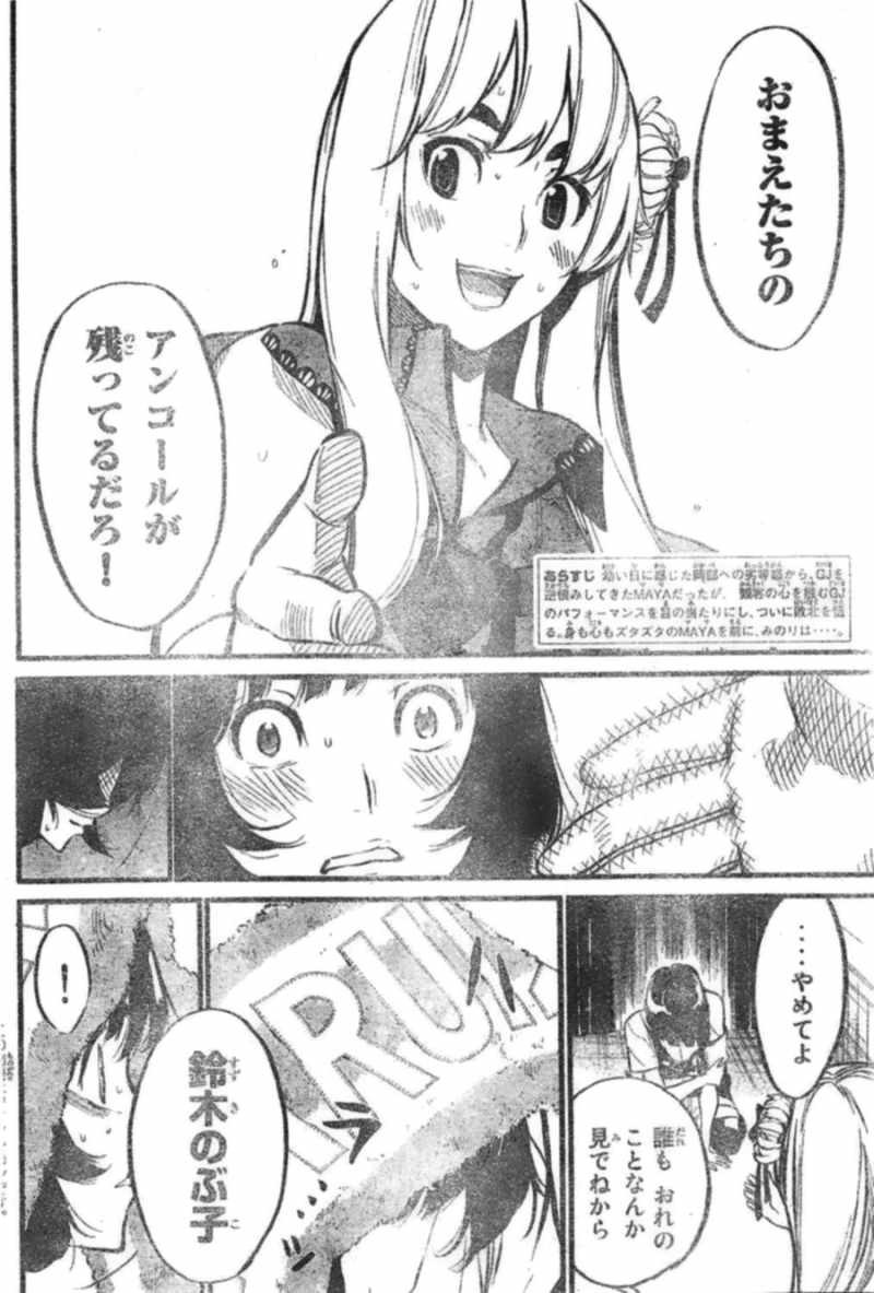 AKB49 - Renai Kinshi Jourei - Chapter 97 - Page 2