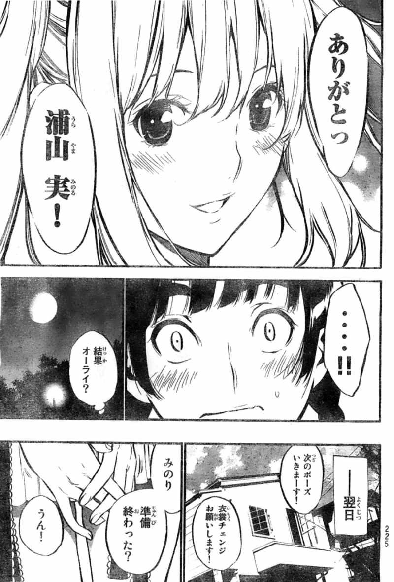 AKB49 - Renai Kinshi Jourei - Chapter 98 - Page 15