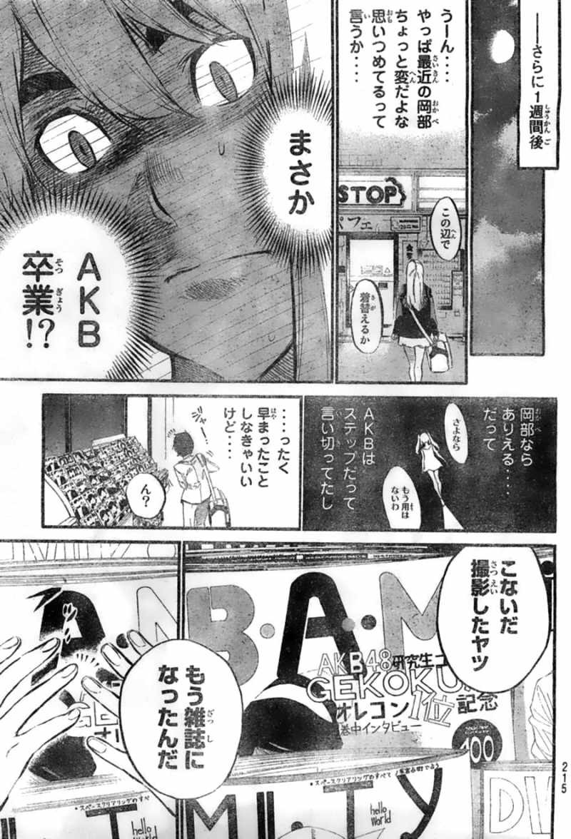 AKB49 - Renai Kinshi Jourei - Chapter 98 - Page 5