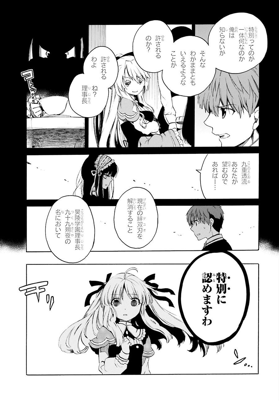 Absolute Duo - Chapter 15 - Page 20