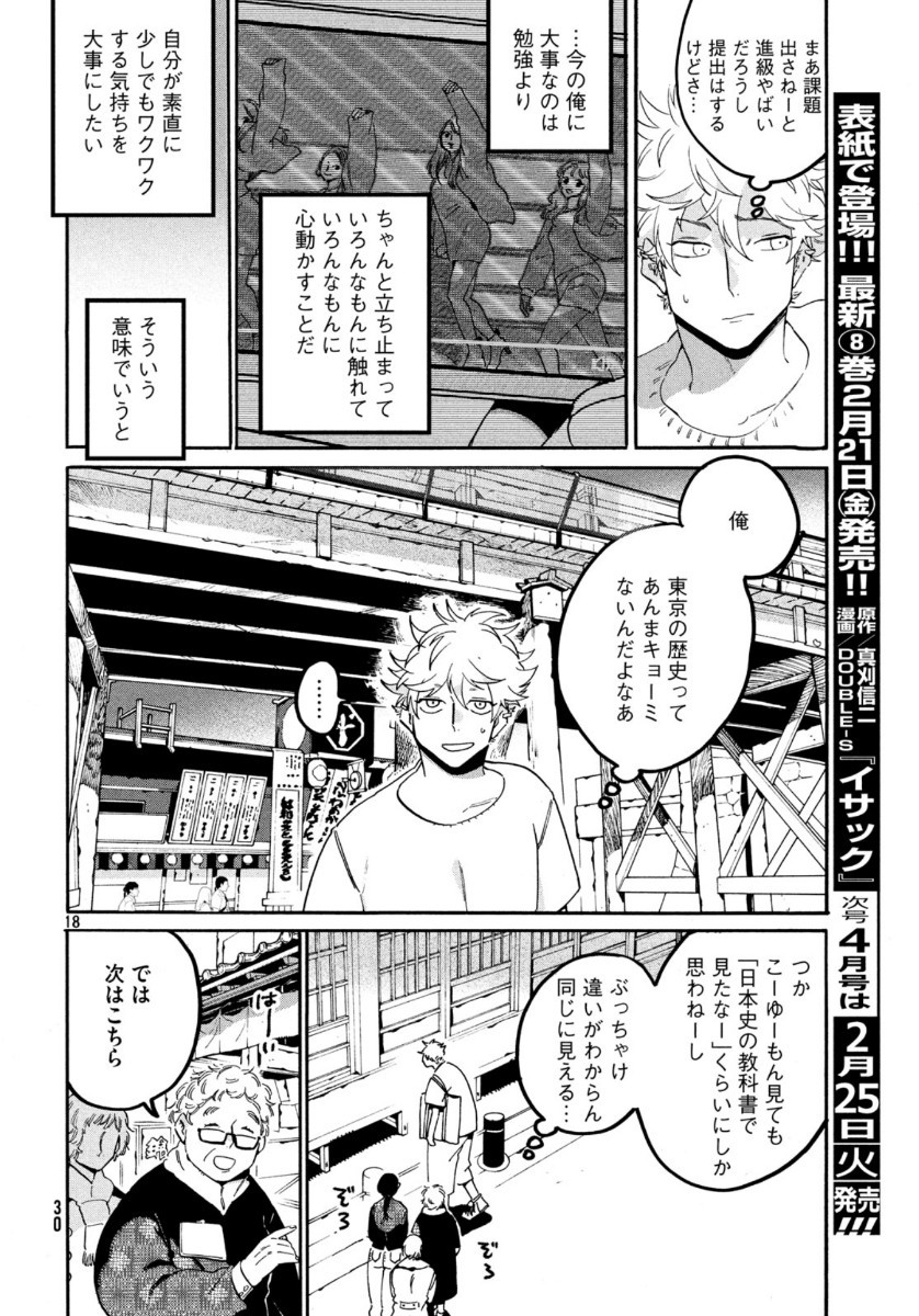 Monthly Afternoon - Chapter 2020-03 - Page 30