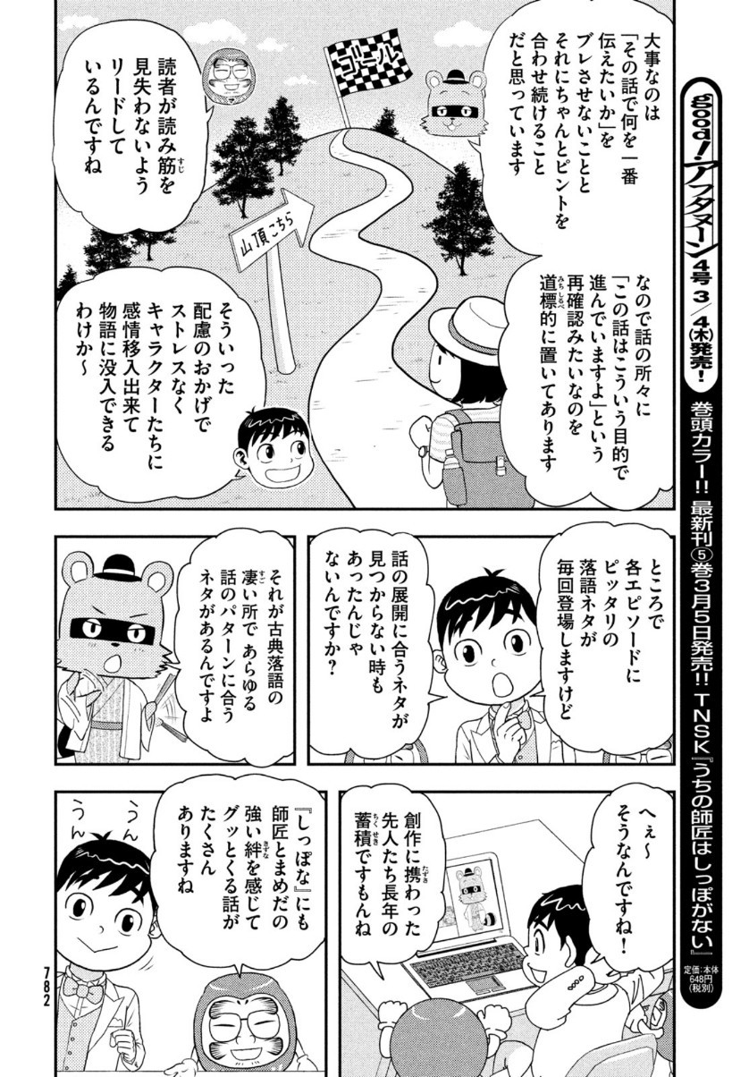 Monthly Afternoon - Chapter 2021-04 - Page 780