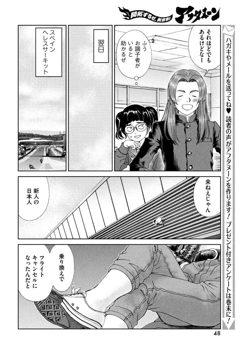 Monthly Afternoon - Chapter 2021-05 - Page 42