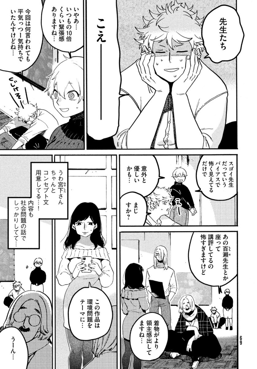 Monthly Afternoon - Chapter 2021-05 - Page 63