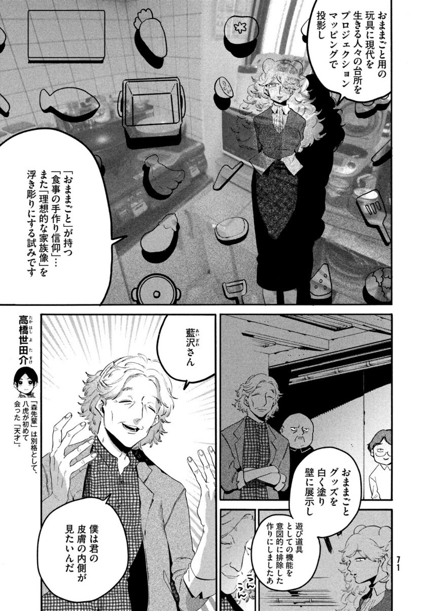 Monthly Afternoon - Chapter 2021-05 - Page 65