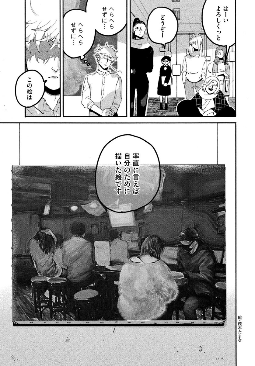 Monthly Afternoon - Chapter 2021-05 - Page 69