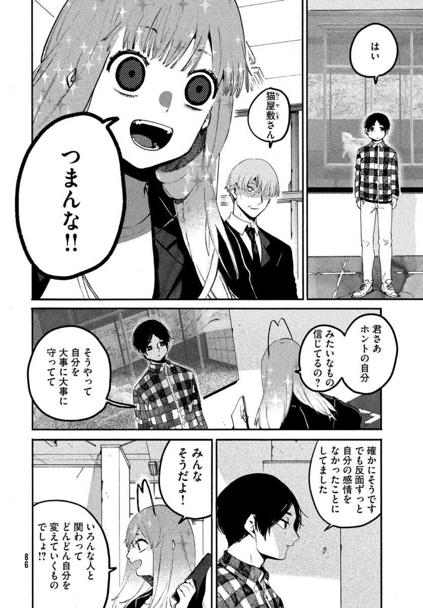 Monthly Afternoon - Chapter 2021-05 - Page 80