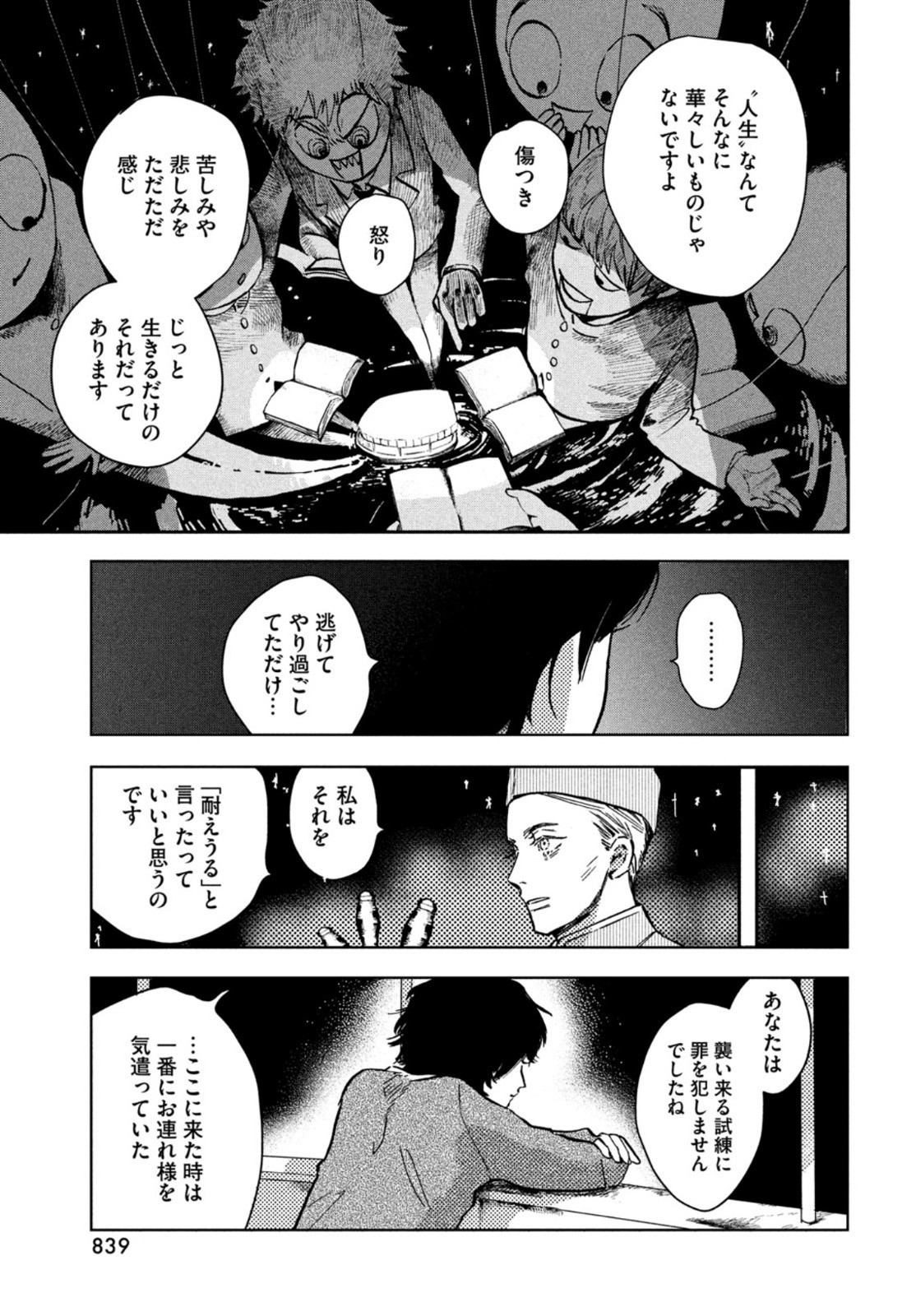 Monthly Afternoon - Chapter 2021-09 - Page 835