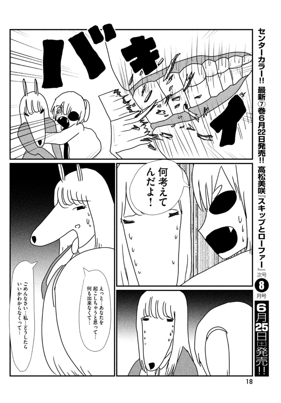 Monthly Afternoon - Chapter 2022-07 - Page 14