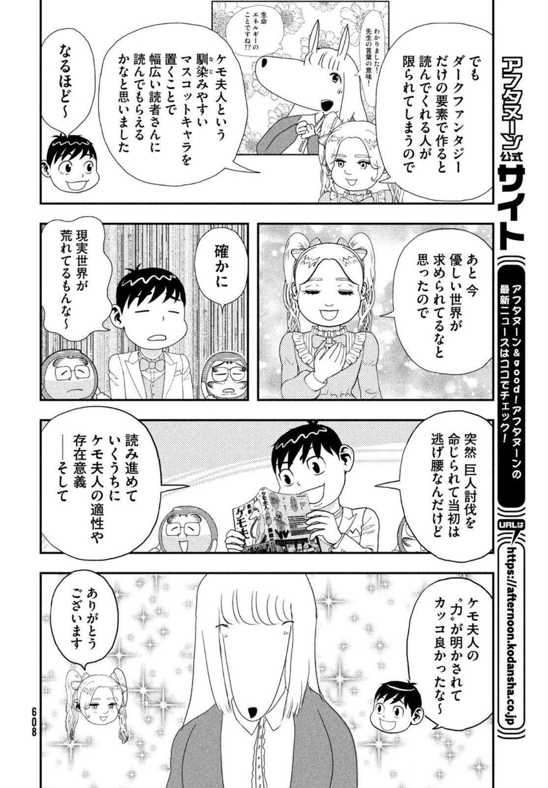 Monthly Afternoon - Chapter 2022-07 - Page 603