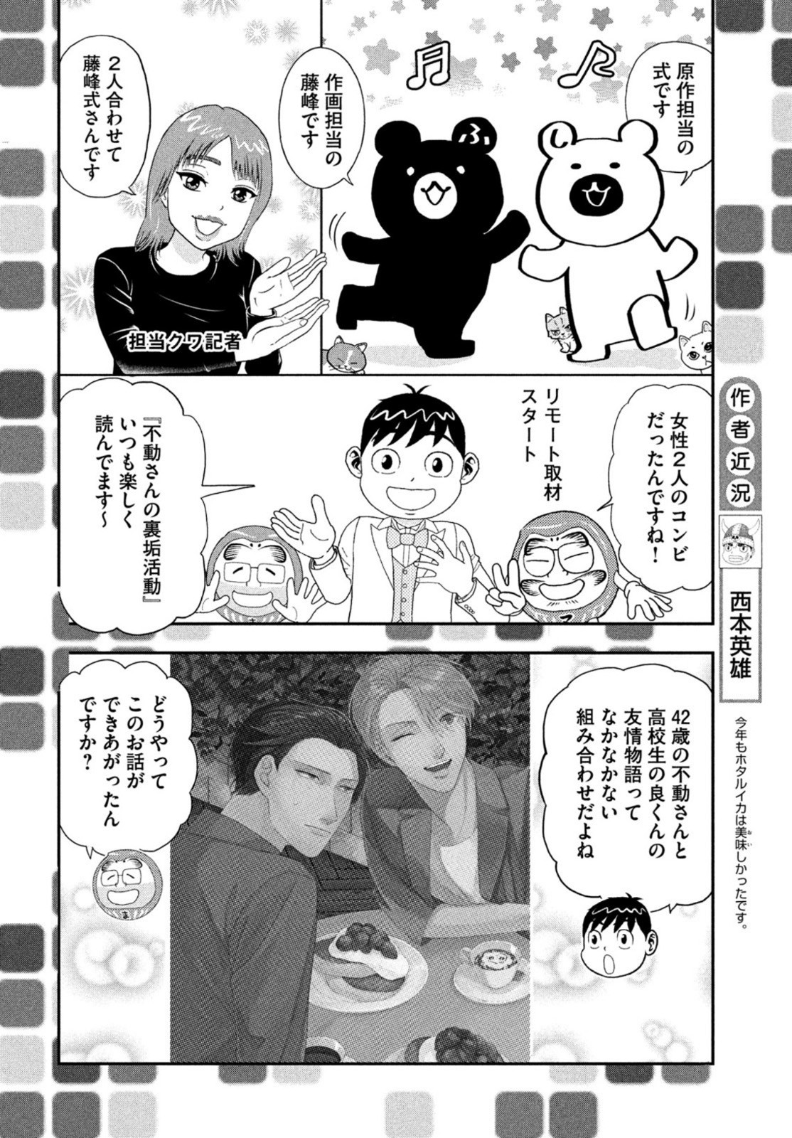 Monthly Afternoon - Chapter 2022-08 - Page 649