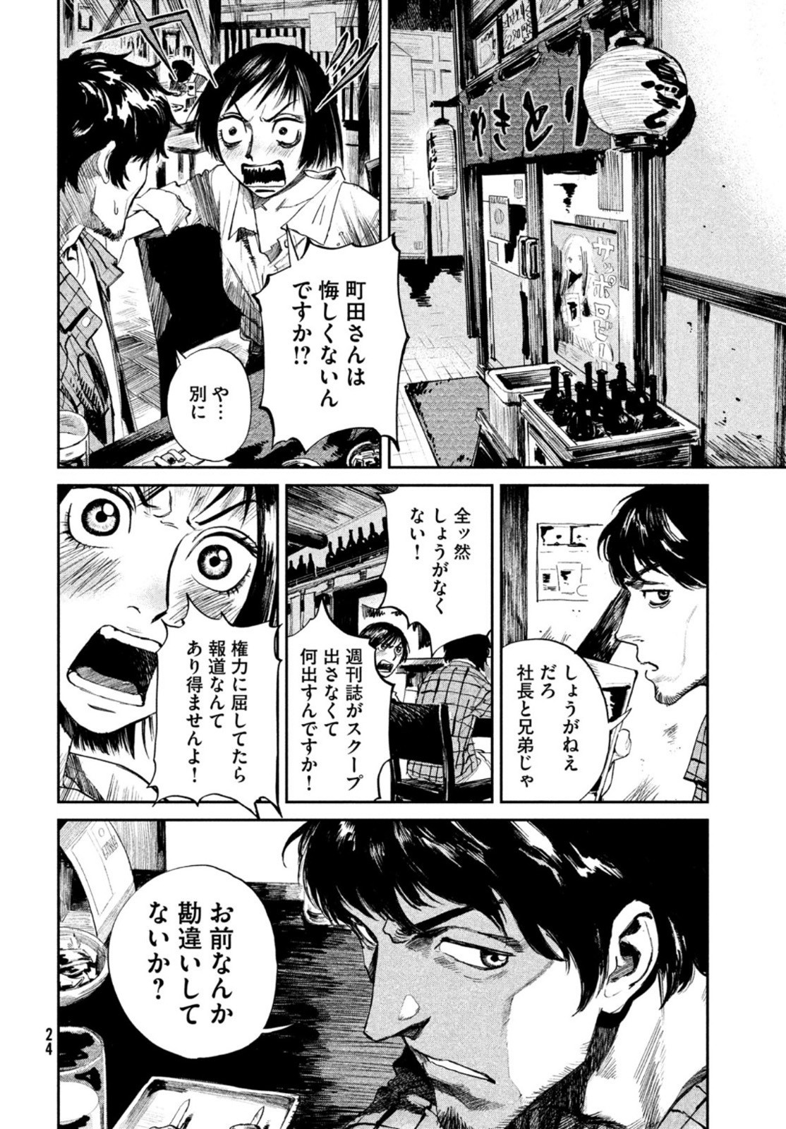 Monthly Afternoon - Chapter 2022-09 - Page 23